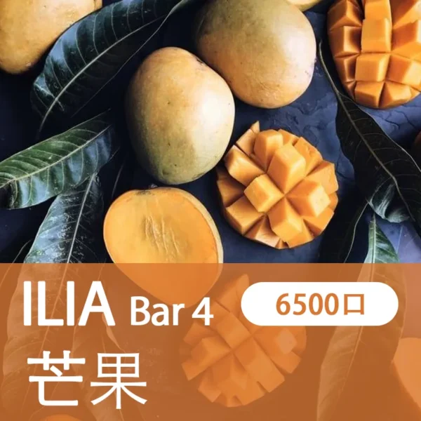 ILIA哩亞4代一次性拋棄式電子煙6500口|多肉芒果