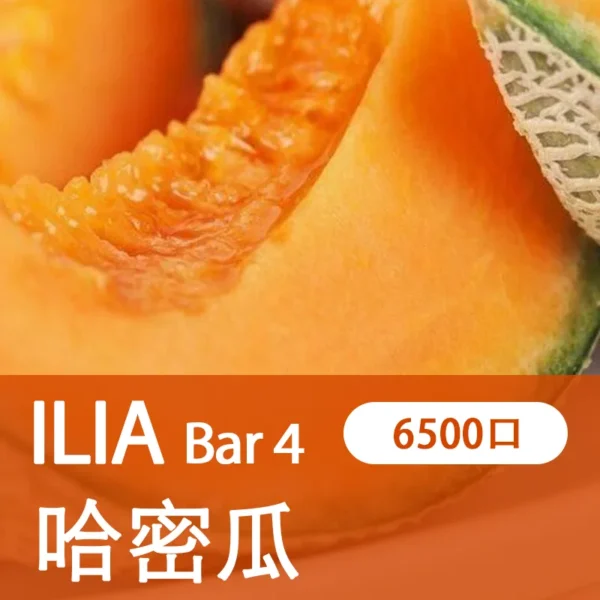 ILIA哩亞4代一次性拋棄式電子煙6500口|沁甜蜜瓜