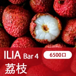 ILIA哩亞4代一次性拋棄式電子煙6500口|寶藏荔枝