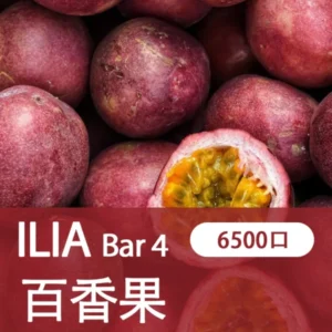 ILIA哩亞4代一次性拋棄式電子煙6500口|百香果