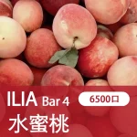ILIA哩亞4代一次性拋棄式電子煙6500口|爆汁蜜桃