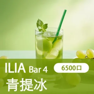 ILIA哩亞4代一次性拋棄式電子煙6500口|麝香葡萄