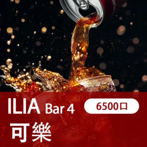 ILIA哩亞4代一次性拋棄式電子煙6500口|激情可樂