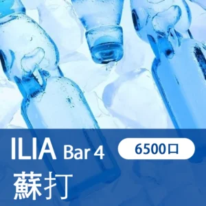 ILIA哩亞4代一次性拋棄式電子煙6500口|極冰蘇打