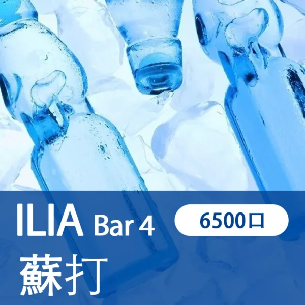 ILIA哩亞4代一次性拋棄式電子煙6500口|極冰蘇打