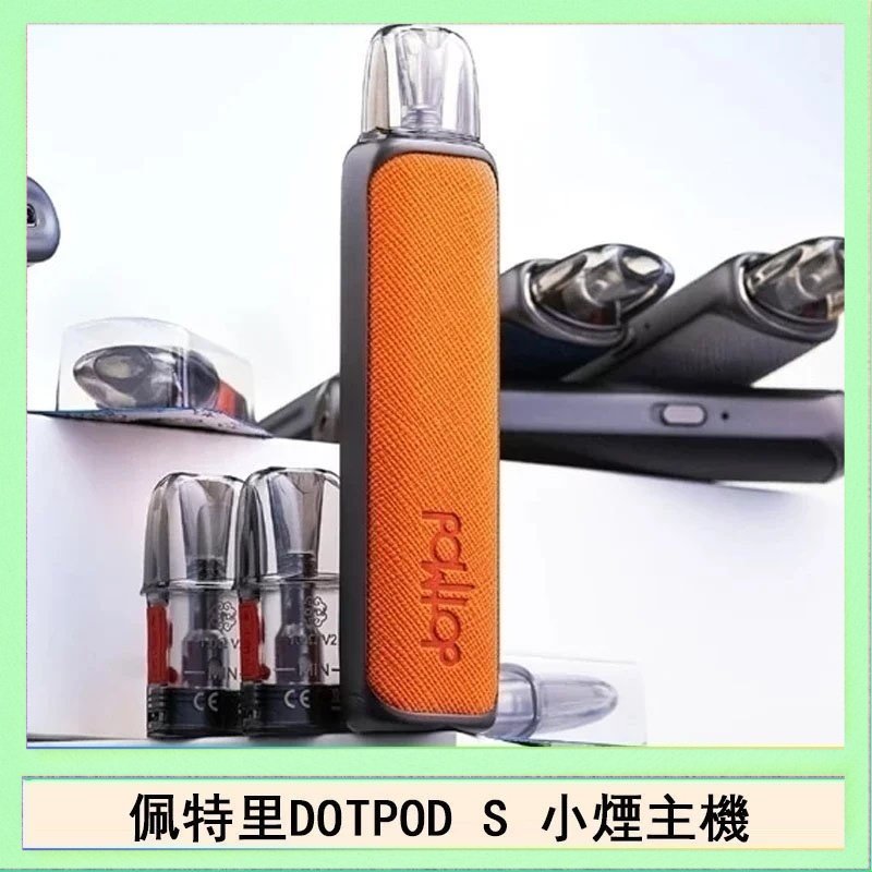 DOTPOD S 佩特里DOTMOD DOTPOD S電子煙小煙主機空倉煙彈