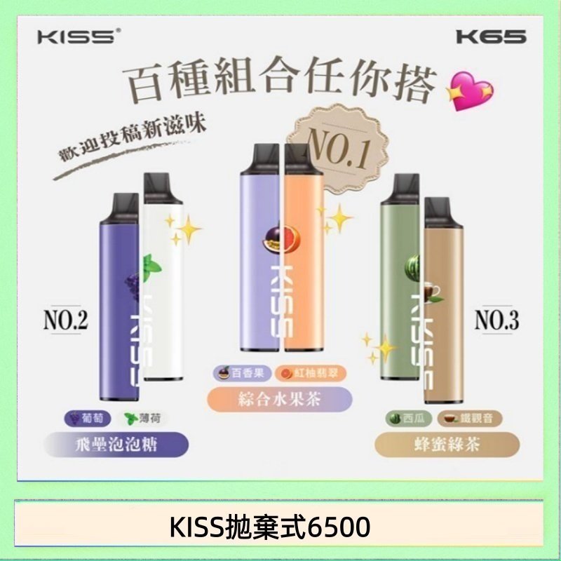 凱斯KISS拋棄式6500口一次性電子煙磁吸式混搭口味充電款
