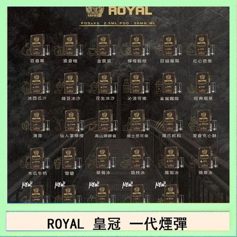 ROYAL皇冠 ROYAL皇冠煙彈通用relx一代/ILIA/sp2s