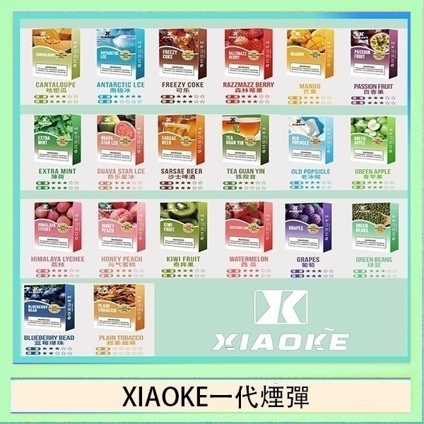 XIAOke一代 XIAOKE梟客煙彈一代電子菸彈3顆入適配一代主機