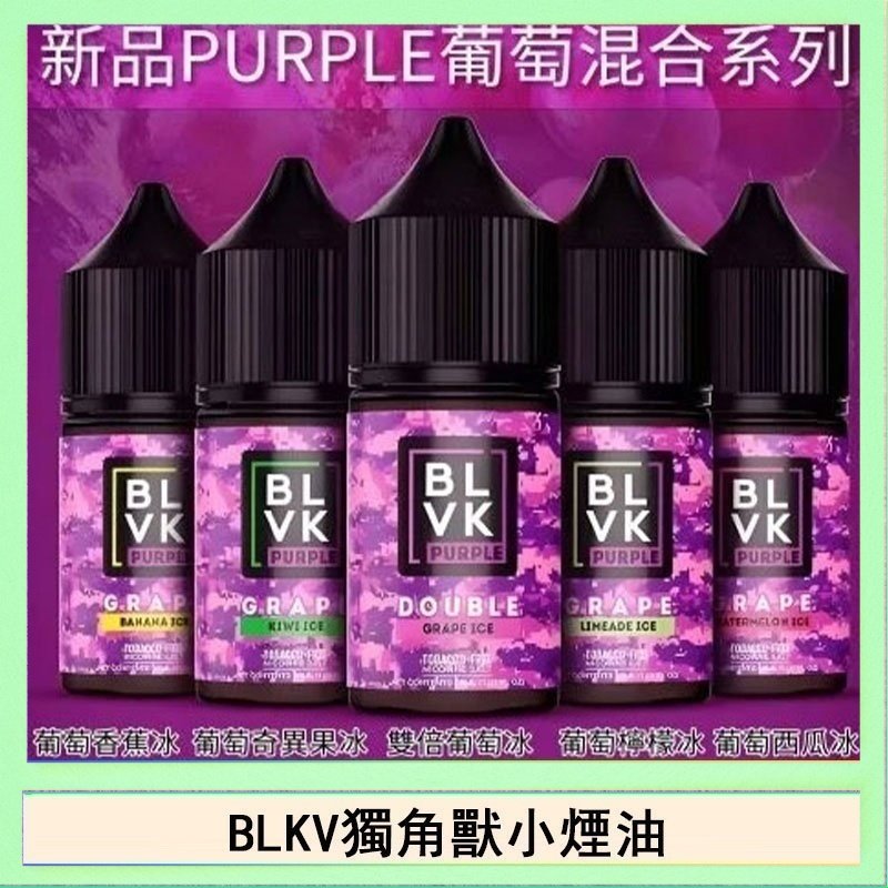 獨角獸 BLVK獨角獸美國原裝進口小煙油